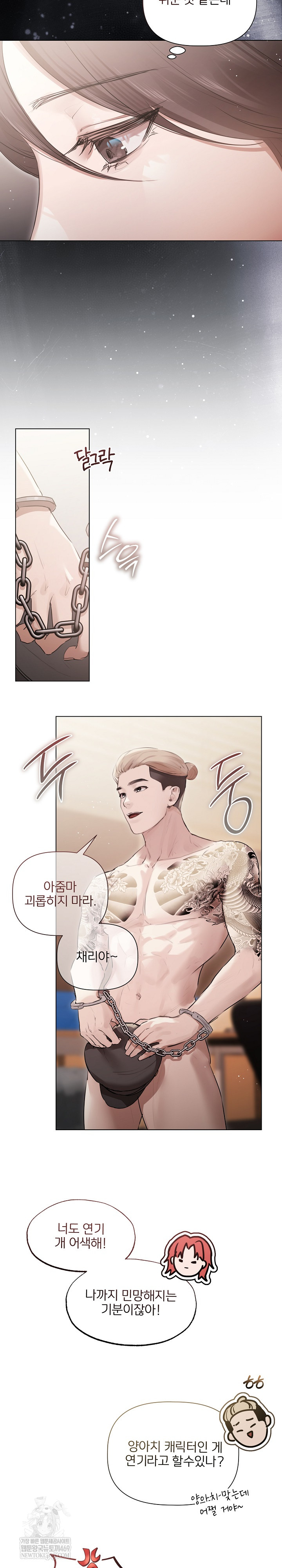 18+ Flesh and Money Raw Chapter 22 page 11