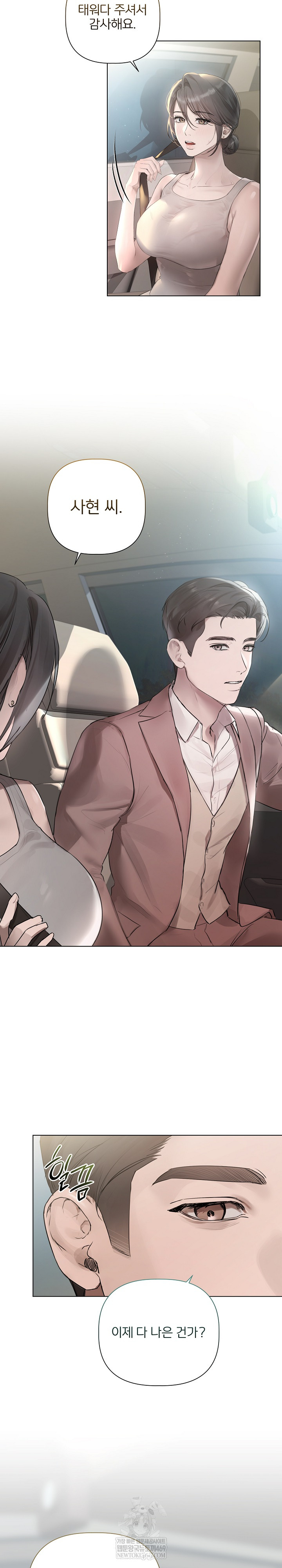 18+ Flesh and Money Raw Chapter 23 page 5