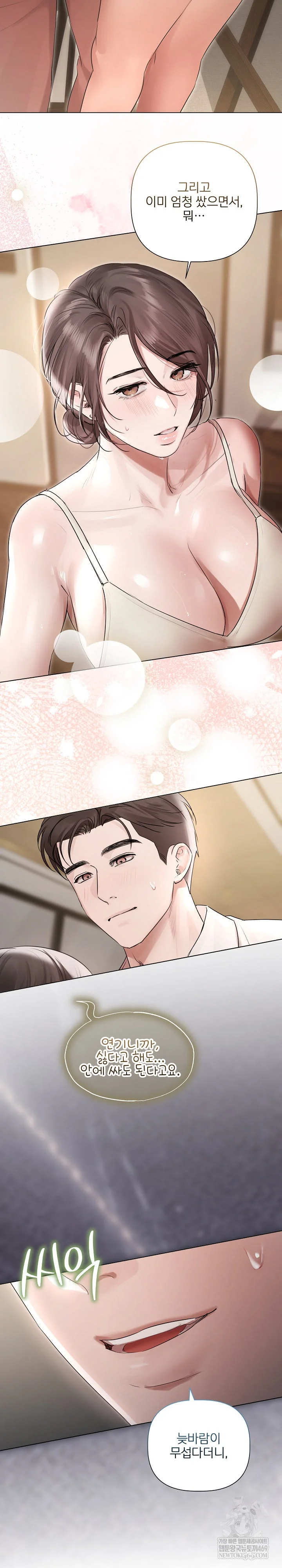 18+ Flesh and Money Raw Chapter 26 page 17