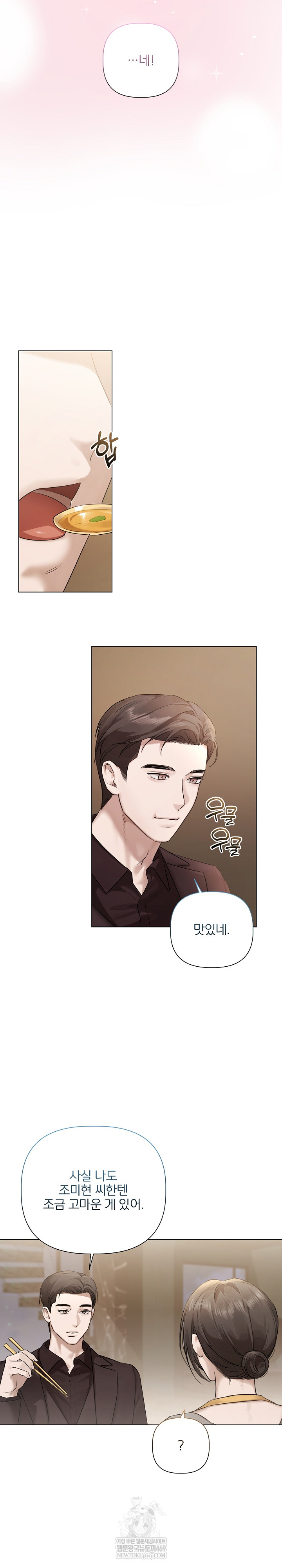 18+ Flesh and Money Raw Chapter 29 page 14