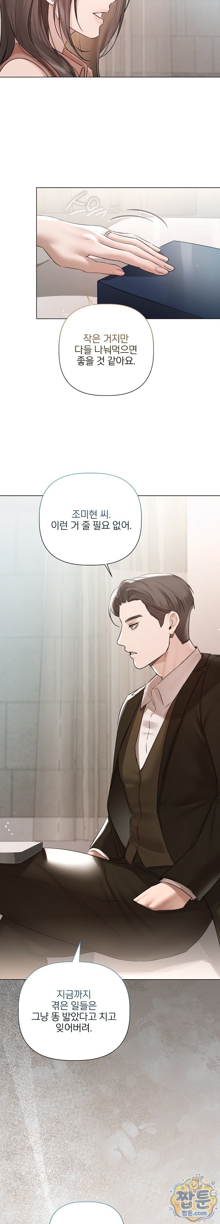 18+ Flesh and Money Raw Chapter 33 page 4