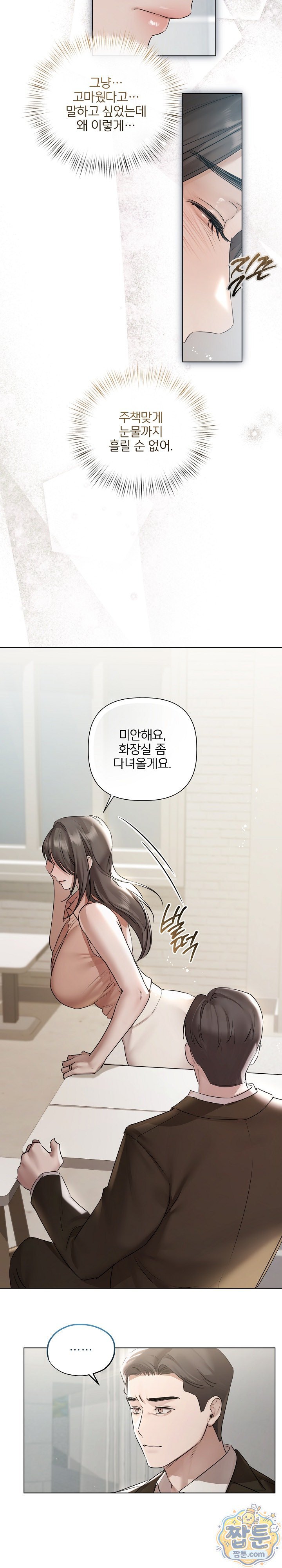 18+ Flesh and Money Raw Chapter 33 page 8