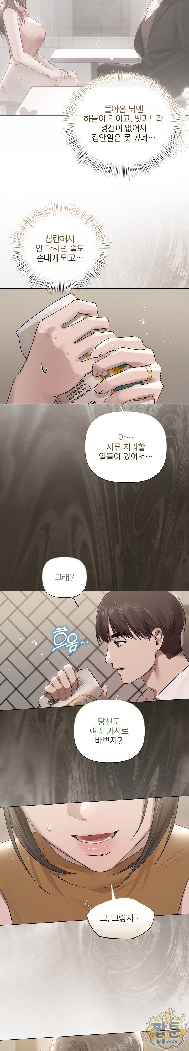 18+ Flesh and Money Raw Chapter 37 page 10