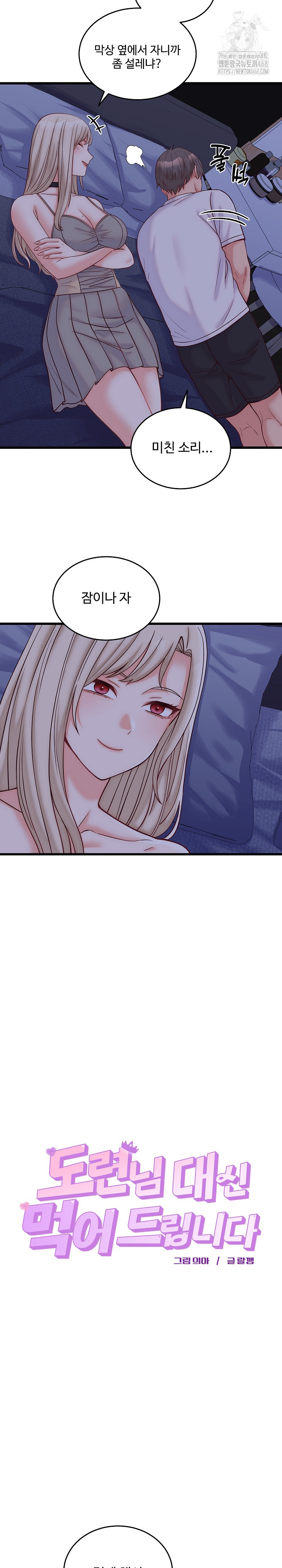 18+ From Pauper to Prince Raw Chapter 10 page 21