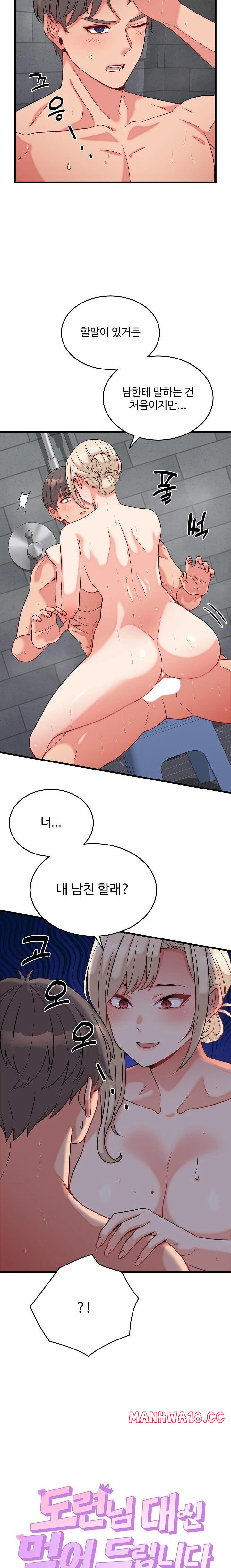 18+ From Pauper to Prince Raw Chapter 12 page 5