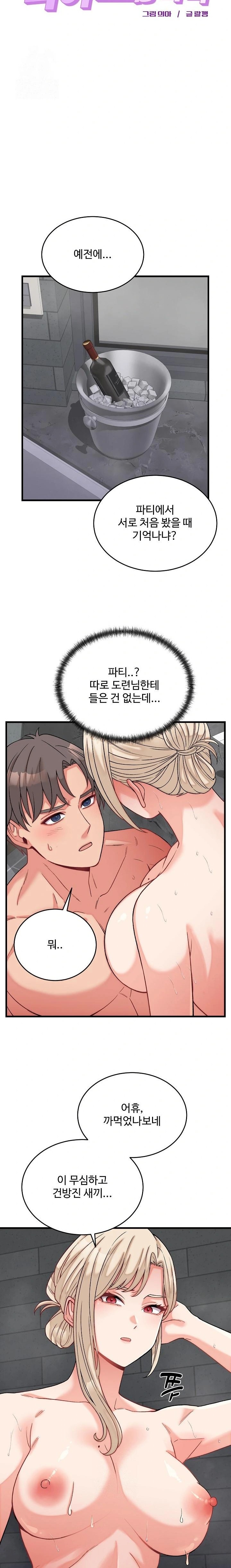 18+ From Pauper to Prince Raw Chapter 12 page 6