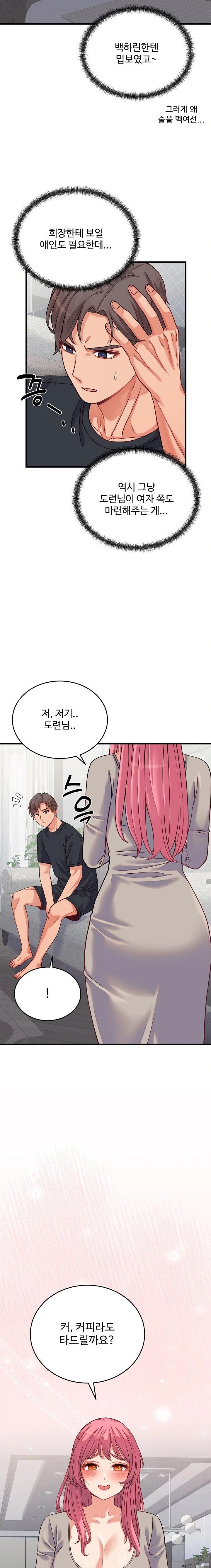 18+ From Pauper to Prince Raw Chapter 16 page 14