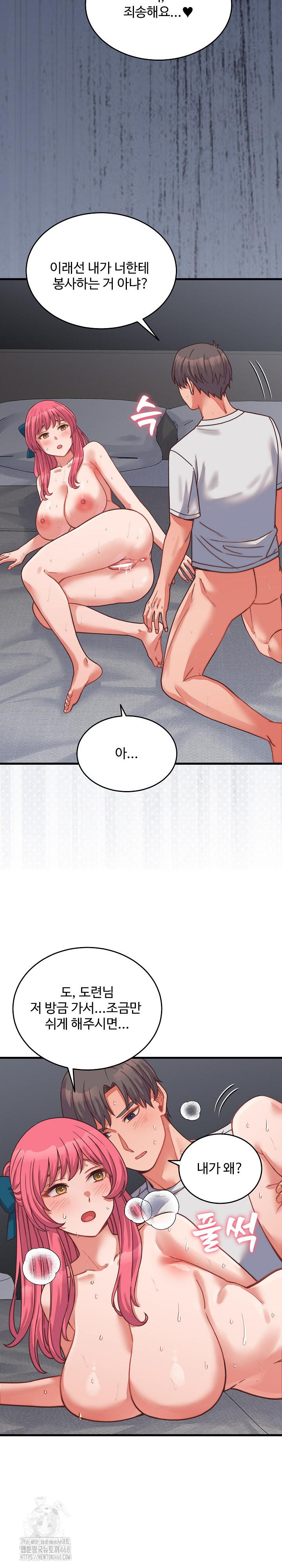 18+ From Pauper to Prince Raw Chapter 27 page 7