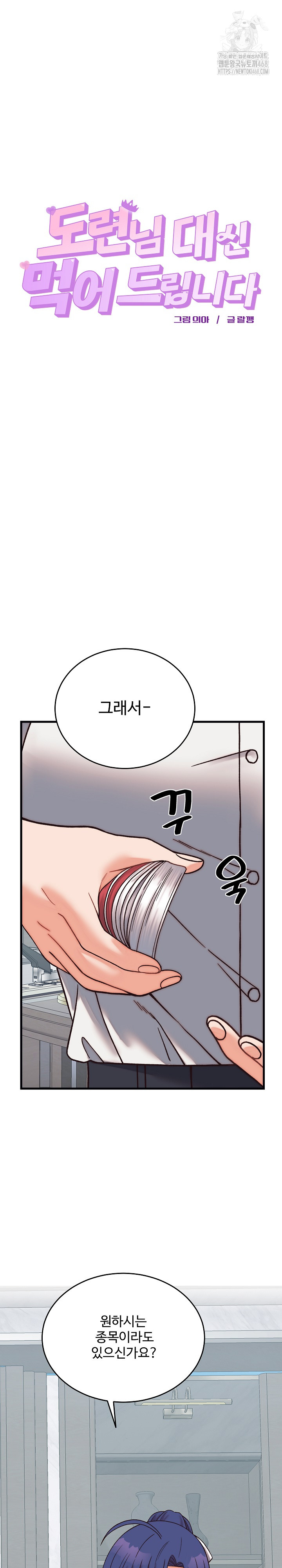 18+ From Pauper to Prince Raw Chapter 29 page 4