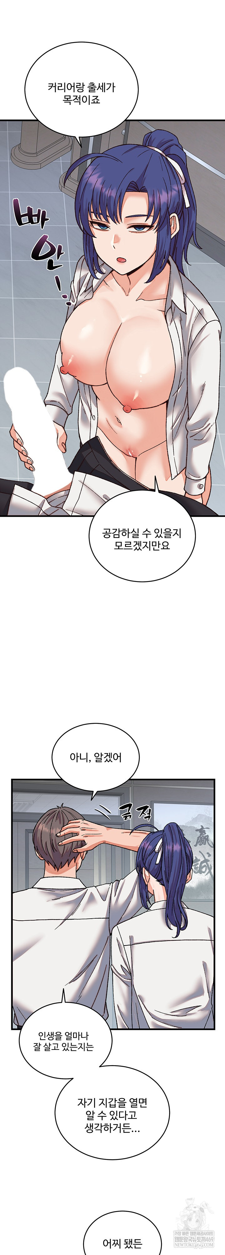 18+ From Pauper to Prince Raw Chapter 31 page 9