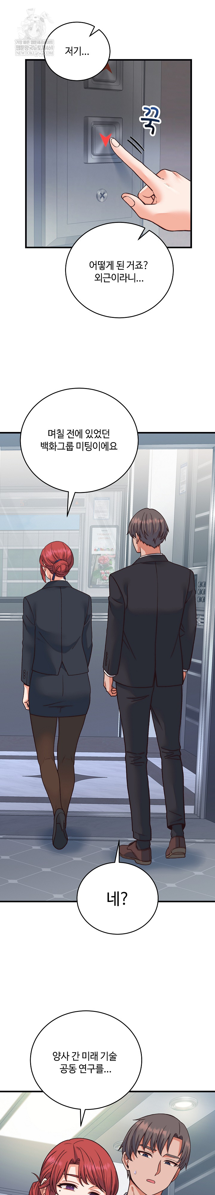 18+ From Pauper to Prince Raw Chapter 33 page 18
