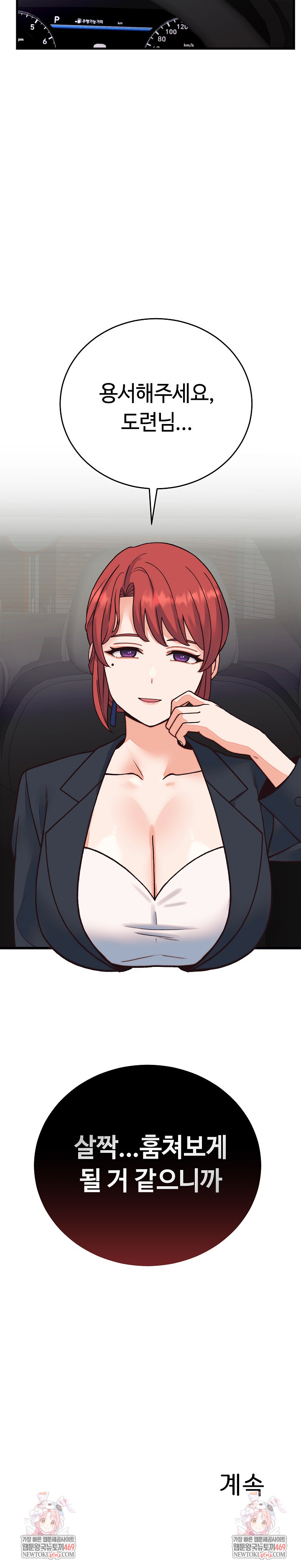 18+ From Pauper to Prince Raw Chapter 33 page 31