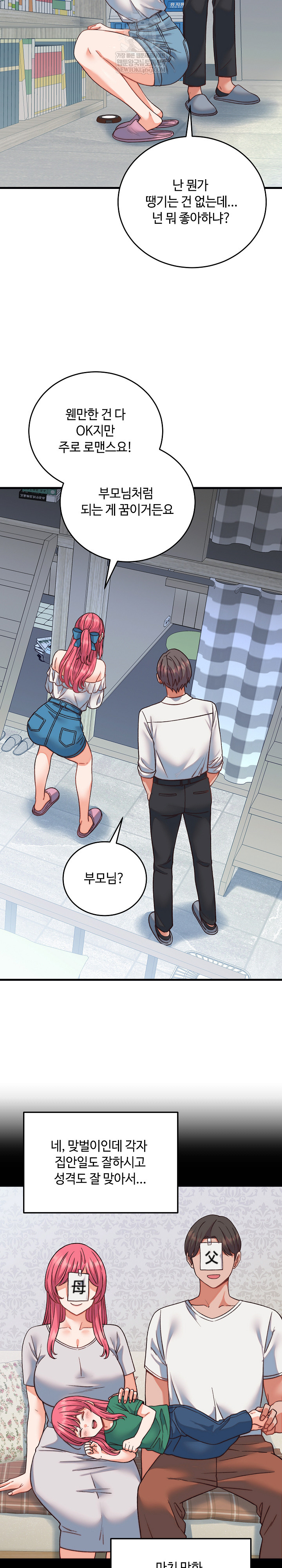 18+ From Pauper to Prince Raw Chapter 34 page 18