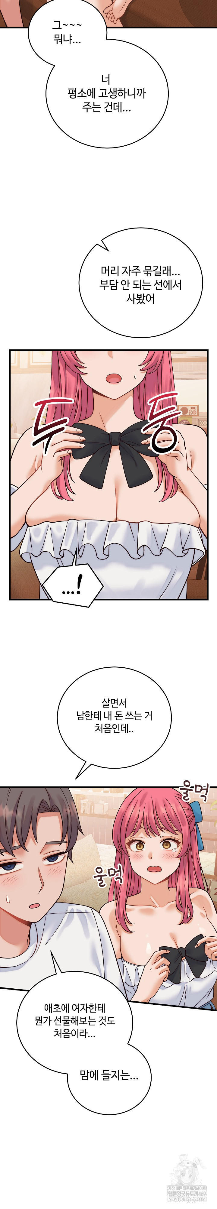 18+ From Pauper to Prince Raw Chapter 36 page 16