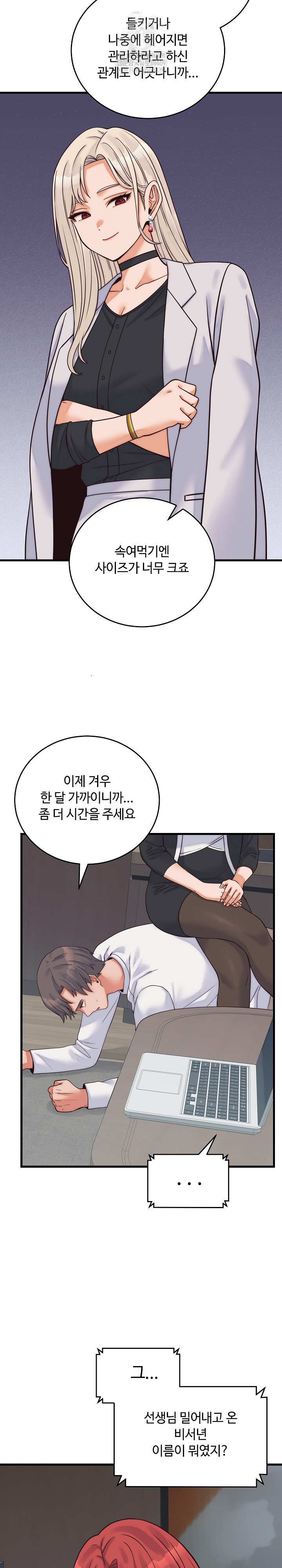 18+ From Pauper to Prince Raw Chapter 37 page 15