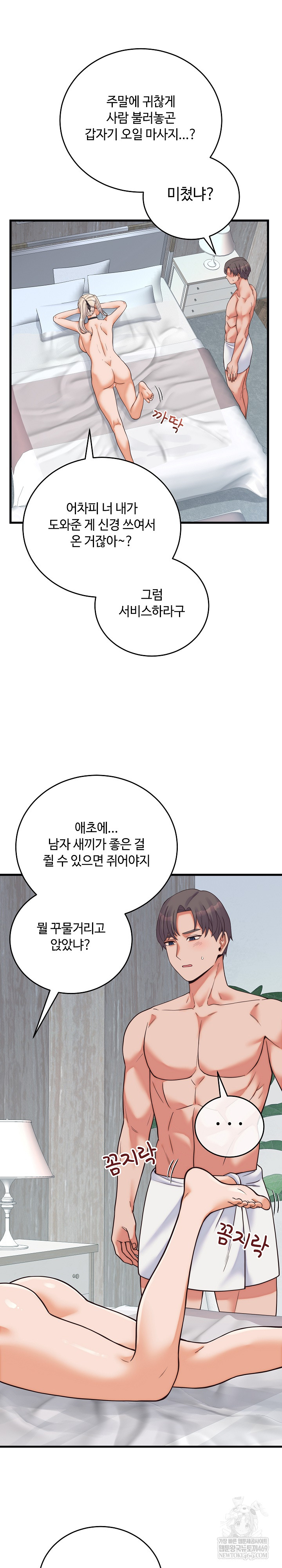 18+ From Pauper to Prince Raw Chapter 37 page 21