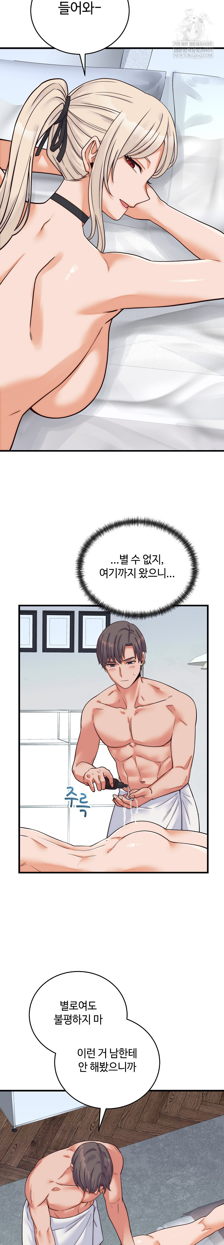 18+ From Pauper to Prince Raw Chapter 37 page 22