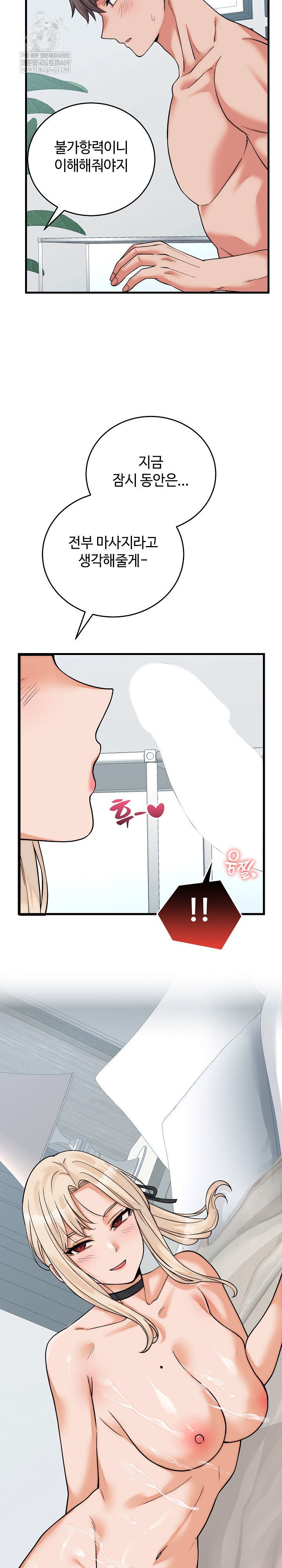 18+ From Pauper to Prince Raw Chapter 37 page 29