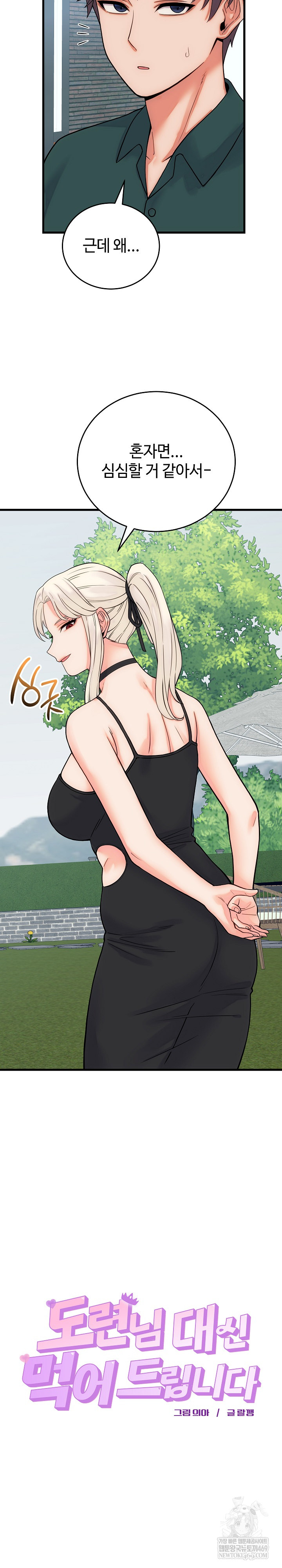 18+ From Pauper to Prince Raw Chapter 40 page 5