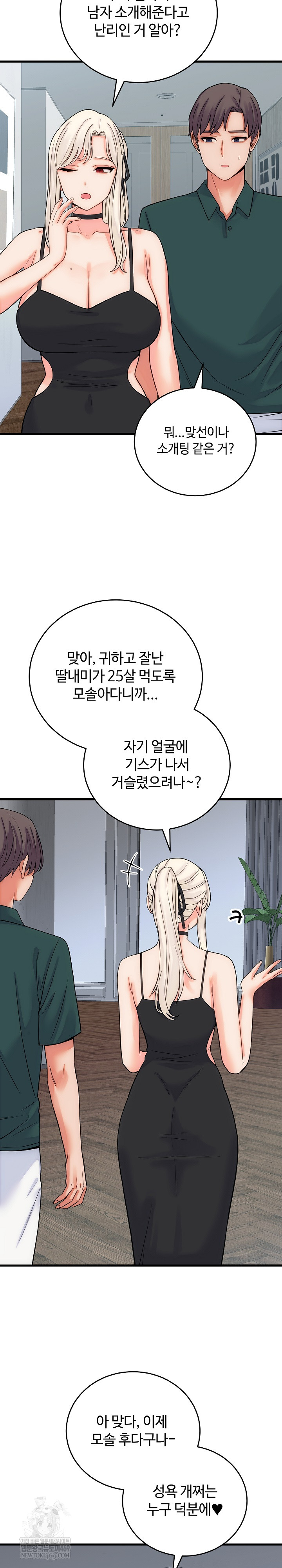 18+ From Pauper to Prince Raw Chapter 40 page 7