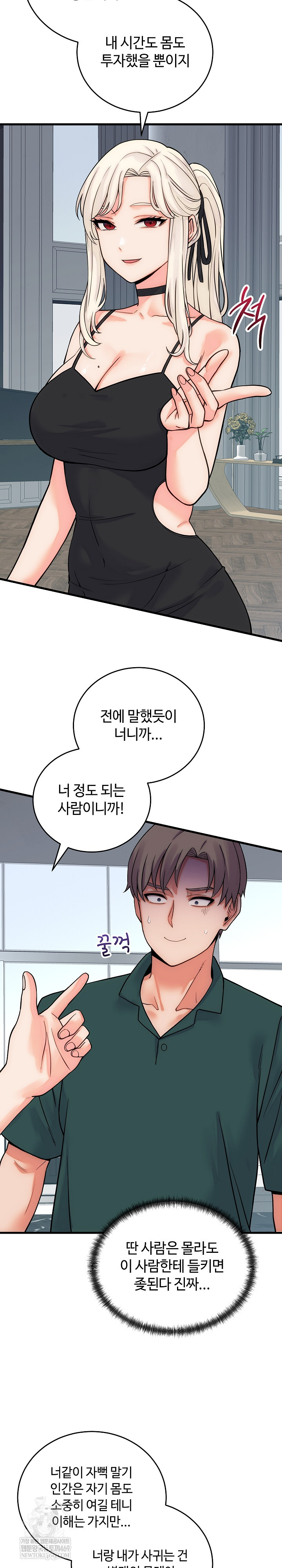 18+ From Pauper to Prince Raw Chapter 40 page 9