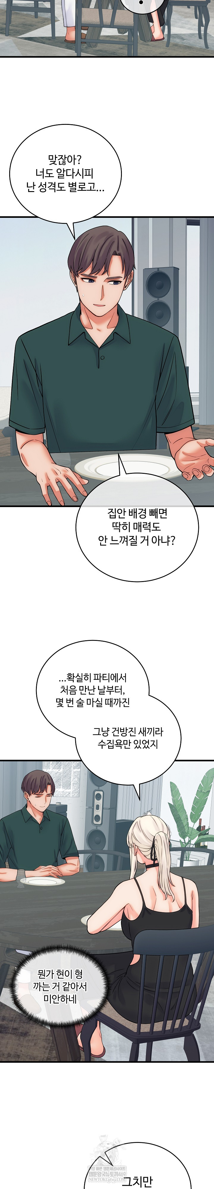 18+ From Pauper to Prince Raw Chapter 40 page 21