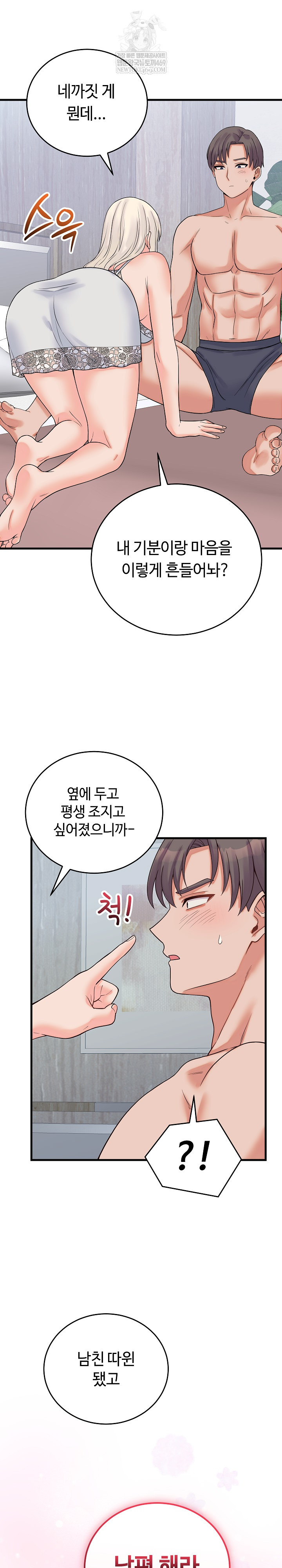 18+ From Pauper to Prince Raw Chapter 41 page 29