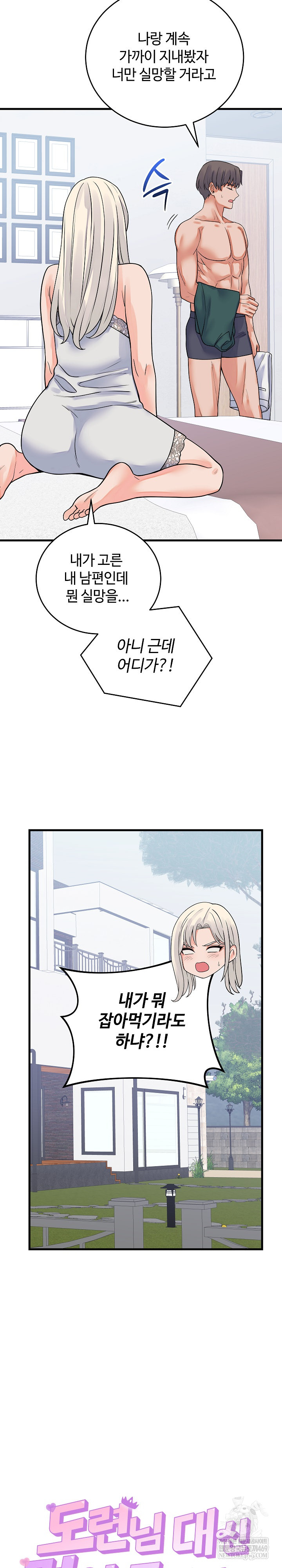 18+ From Pauper to Prince Raw Chapter 42 page 3