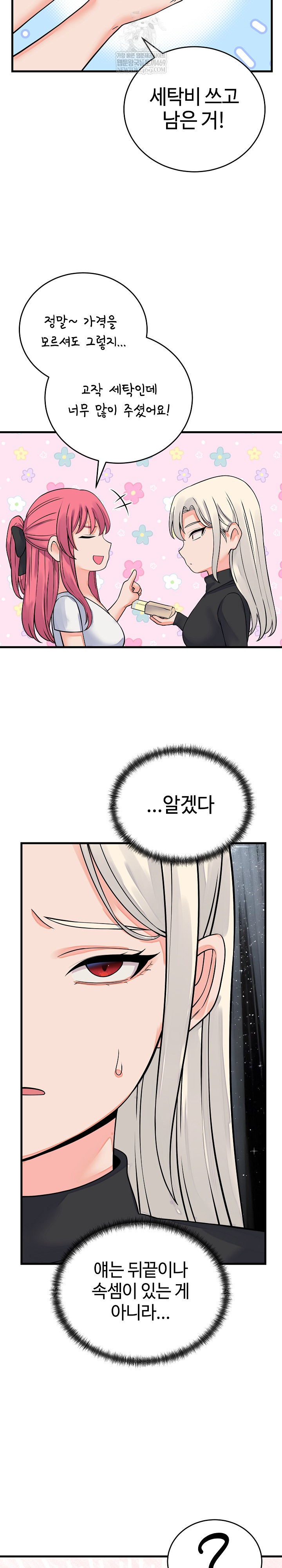 18+ From Pauper to Prince Raw Chapter 42 page 13