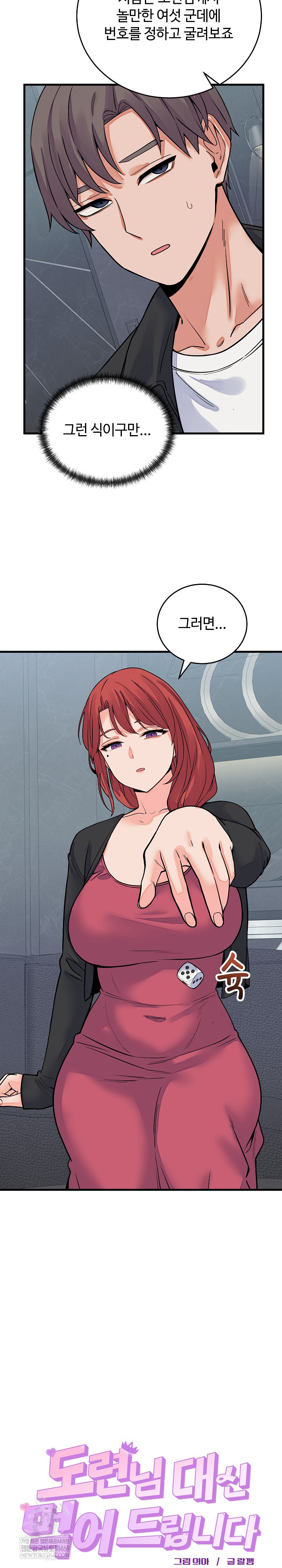 18+ From Pauper to Prince Raw Chapter 43 page 8