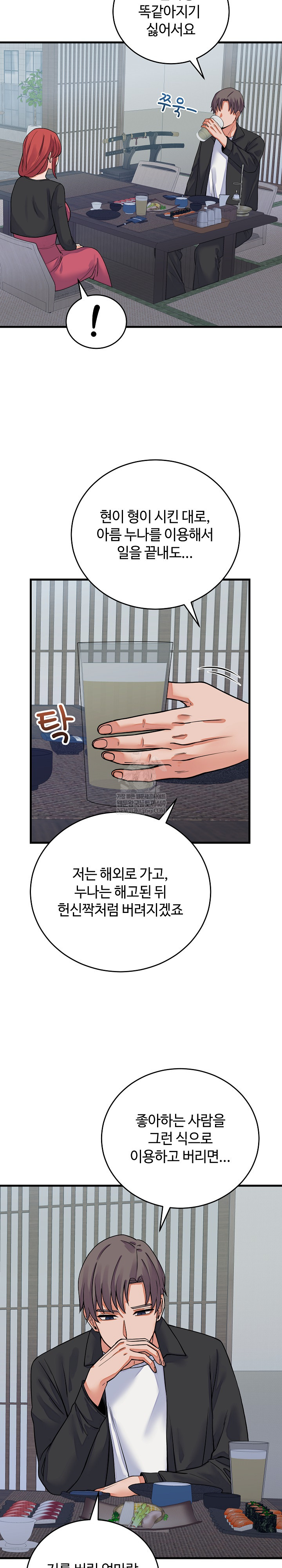 18+ From Pauper to Prince Raw Chapter 43 page 21