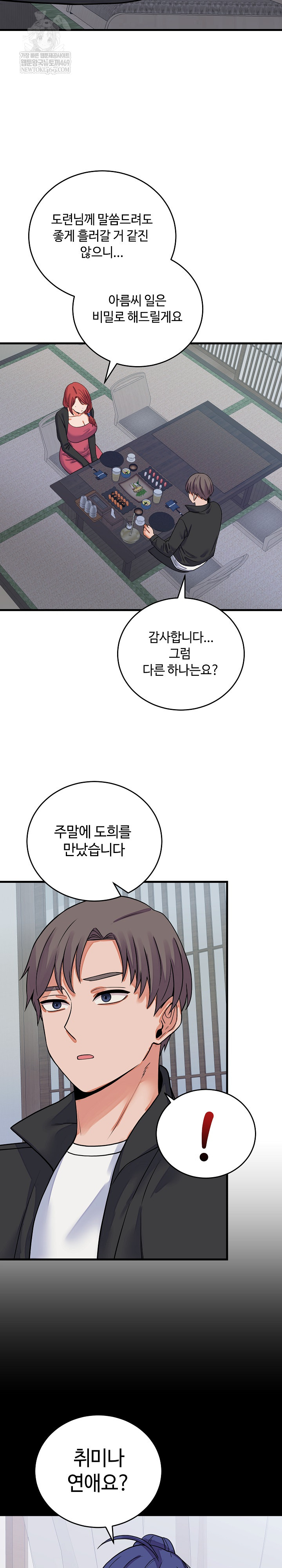 18+ From Pauper to Prince Raw Chapter 43 page 23