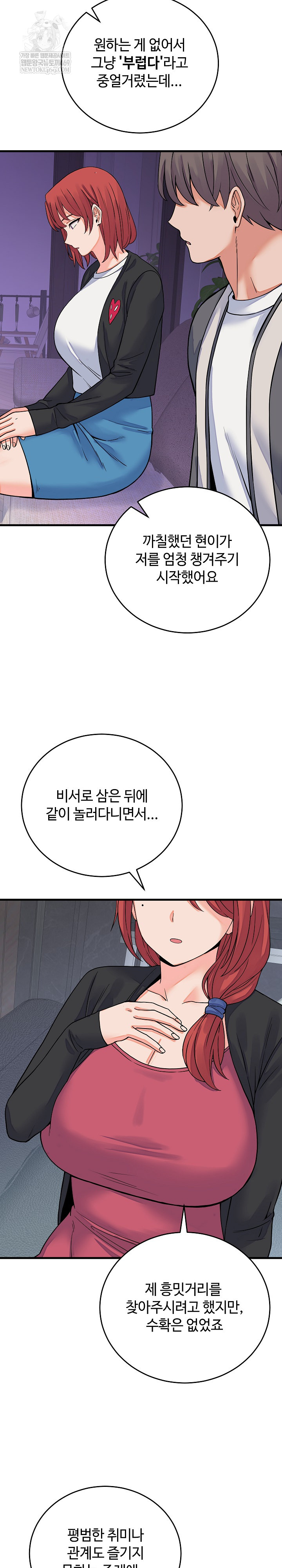 18+ From Pauper to Prince Raw Chapter 44 page 11