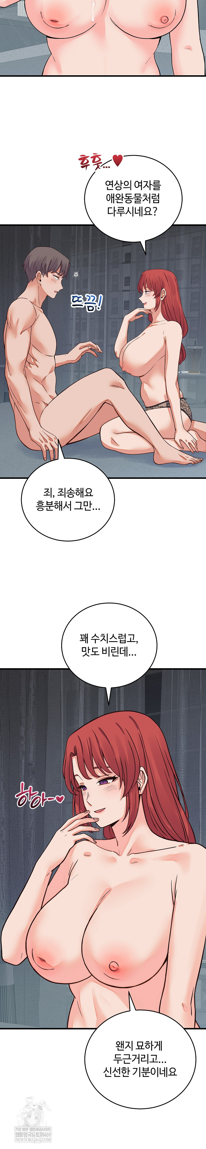 18+ From Pauper to Prince Raw Chapter 45 page 20