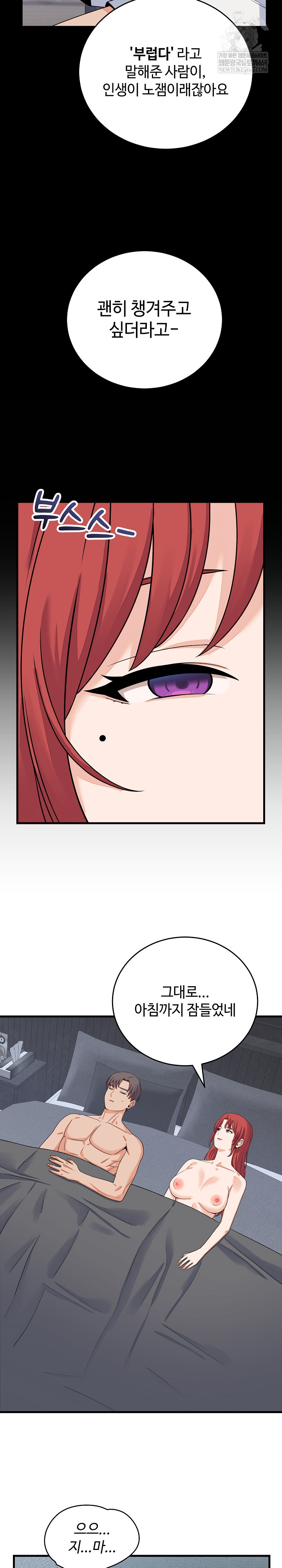 18+ From Pauper to Prince Raw Chapter 47 page 23