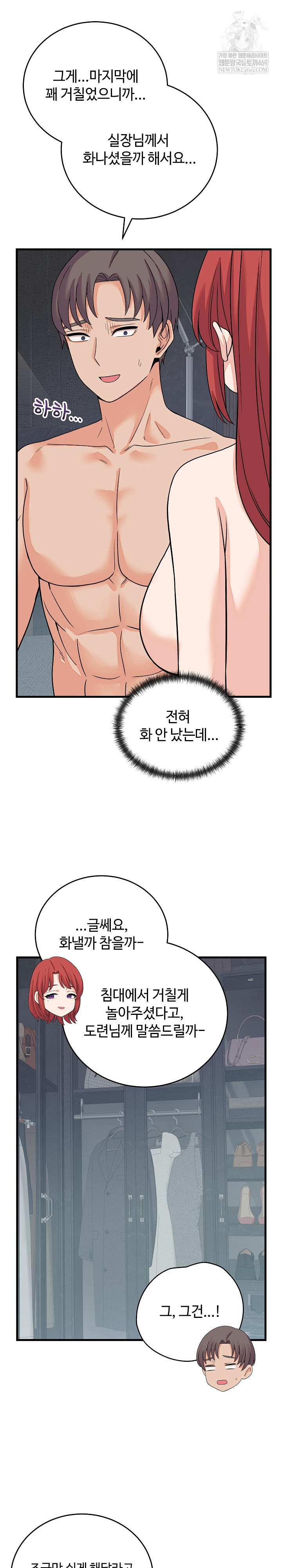 18+ From Pauper to Prince Raw Chapter 47 page 27