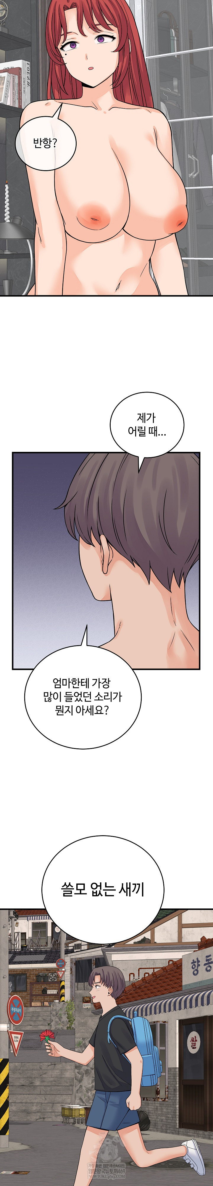 18+ From Pauper to Prince Raw Chapter 48 page 3
