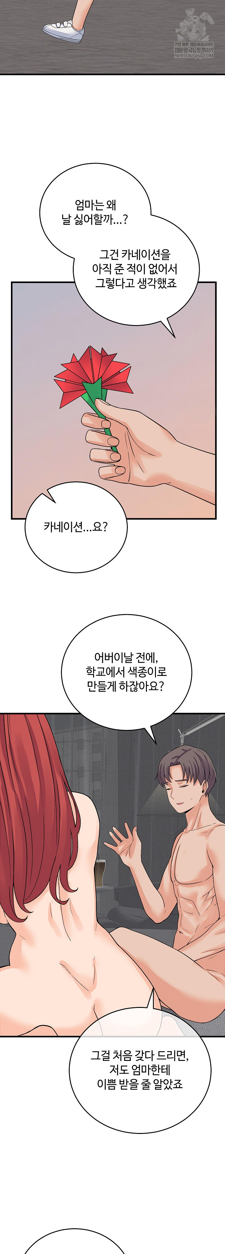 18+ From Pauper to Prince Raw Chapter 48 page 4