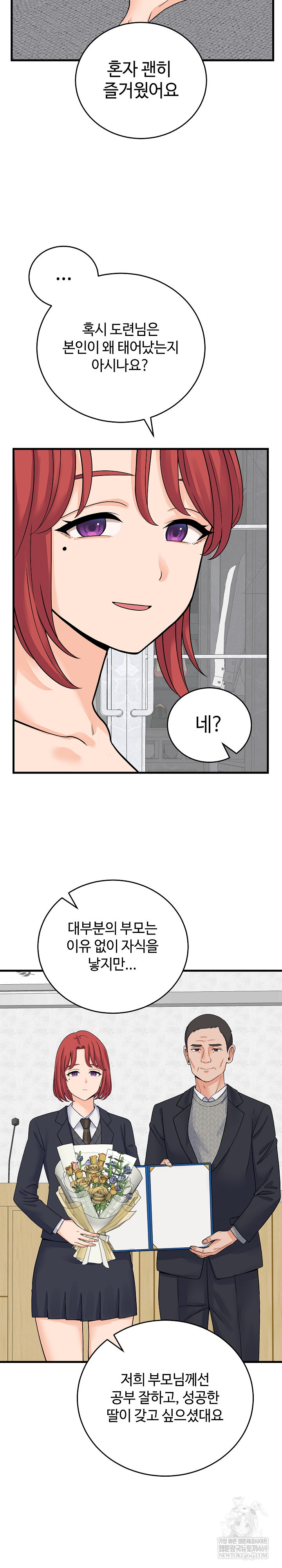 18+ From Pauper to Prince Raw Chapter 48 page 8