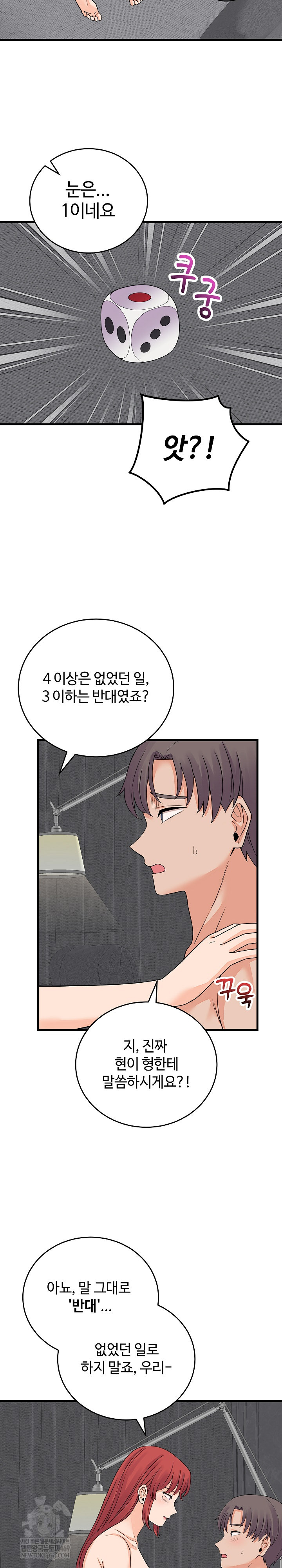18+ From Pauper to Prince Raw Chapter 48 page 13