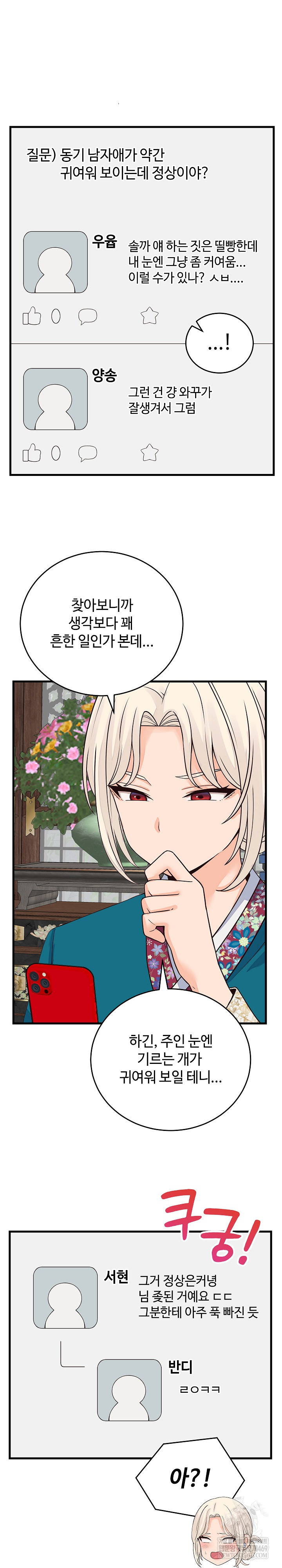 18+ From Pauper to Prince Raw Chapter 48 page 22