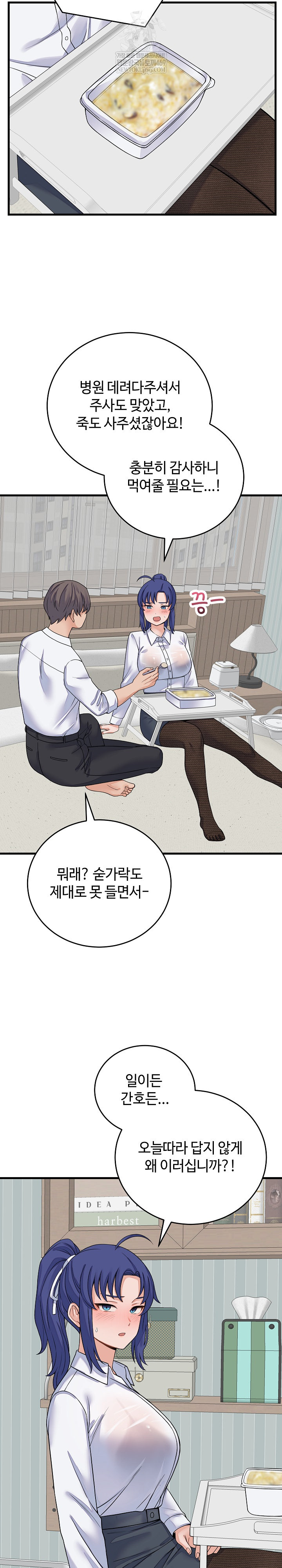 18+ From Pauper to Prince Raw Chapter 49 page 23