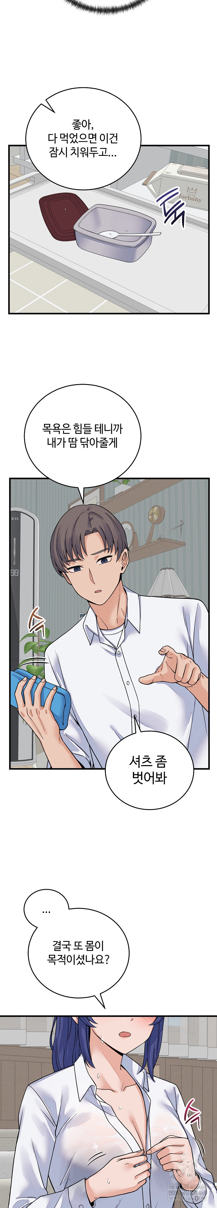 18+ From Pauper to Prince Raw Chapter 49 page 26