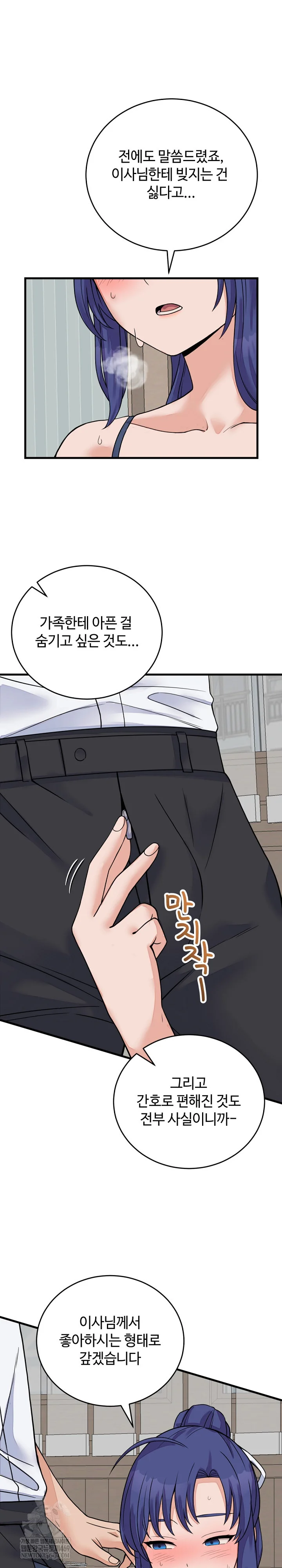 18+ From Pauper to Prince Raw Chapter 50 page 2