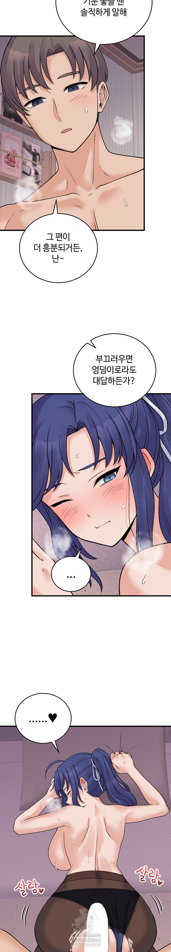 18+ From Pauper to Prince Raw Chapter 51 page 11