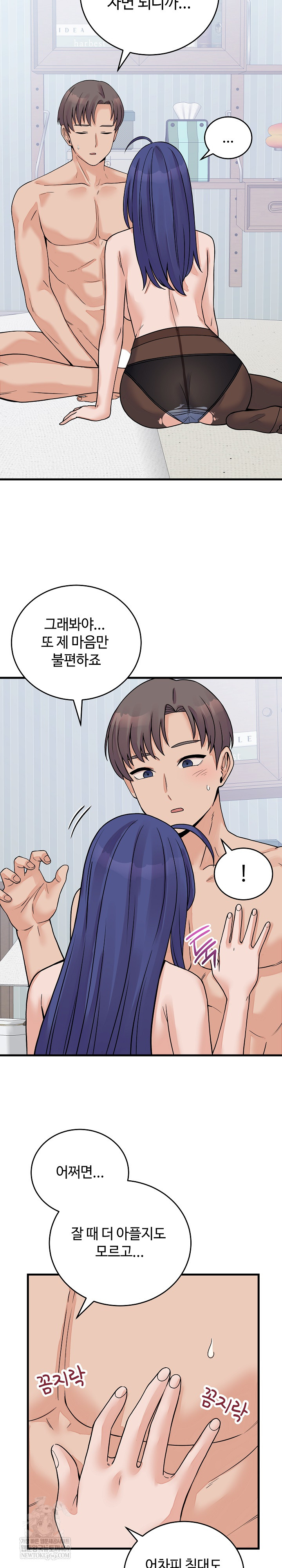18+ From Pauper to Prince Raw Chapter 51 page 21