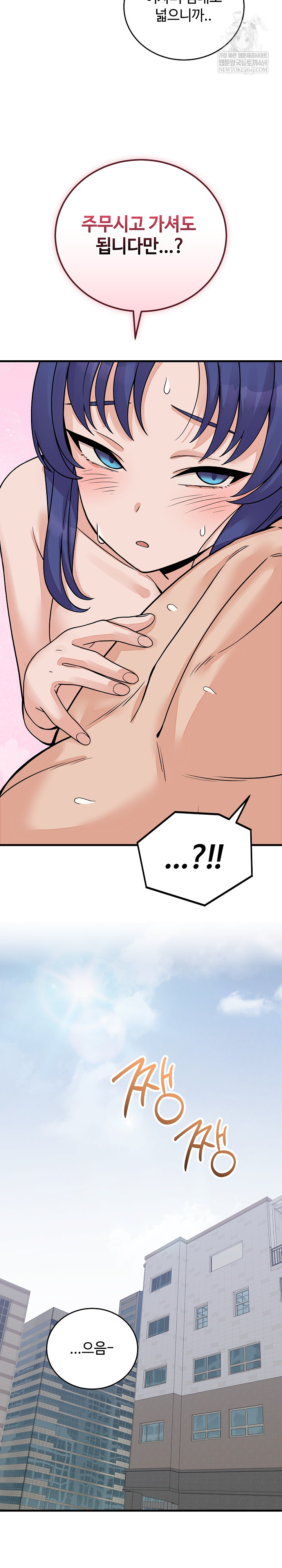 18+ From Pauper to Prince Raw Chapter 51 page 22