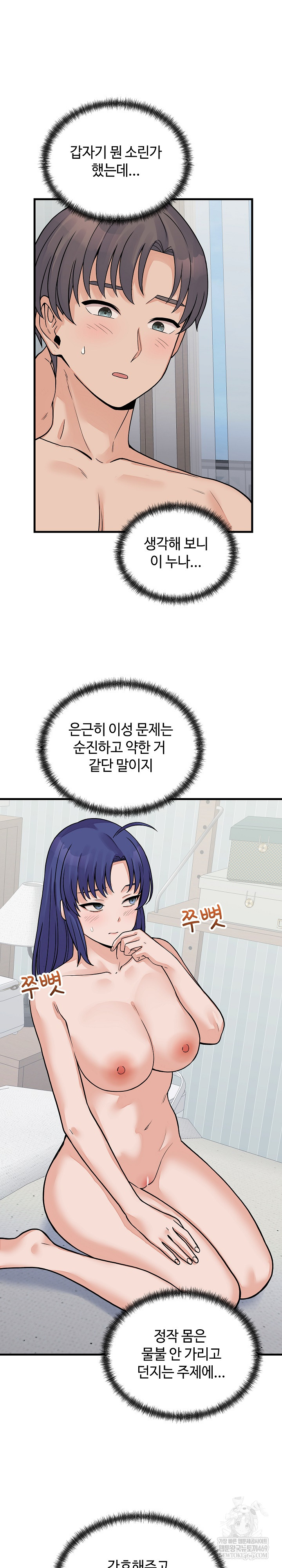 18+ From Pauper to Prince Raw Chapter 52 page 2