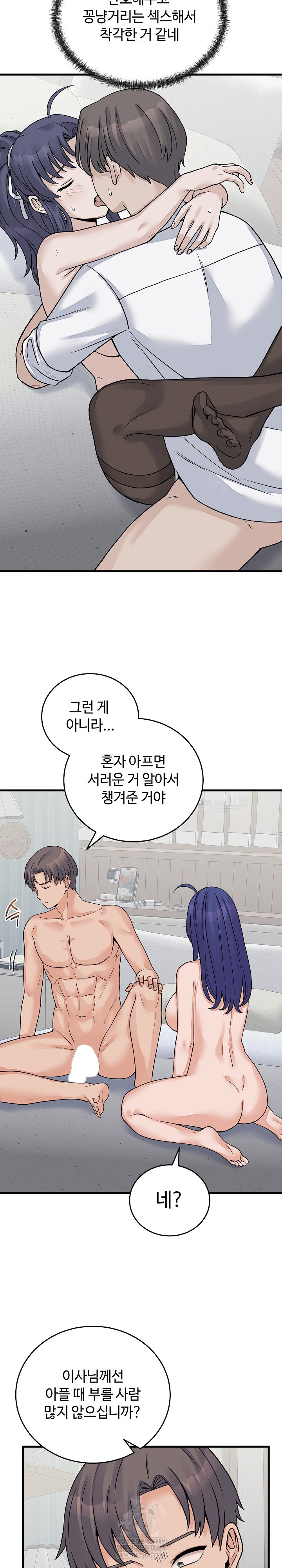 18+ From Pauper to Prince Raw Chapter 52 page 3