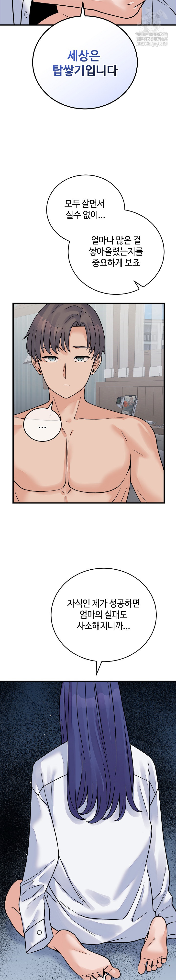 18+ From Pauper to Prince Raw Chapter 52 page 8